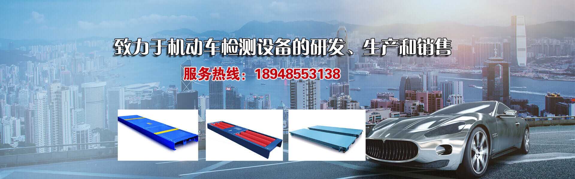 汽车综合性能检测