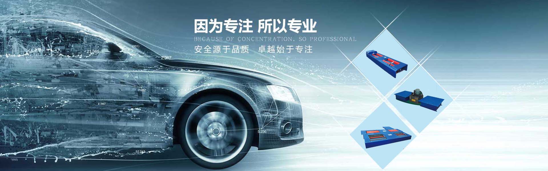 汽车安全性能检测